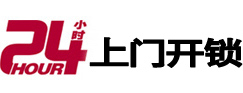 枞阳24小时锁行